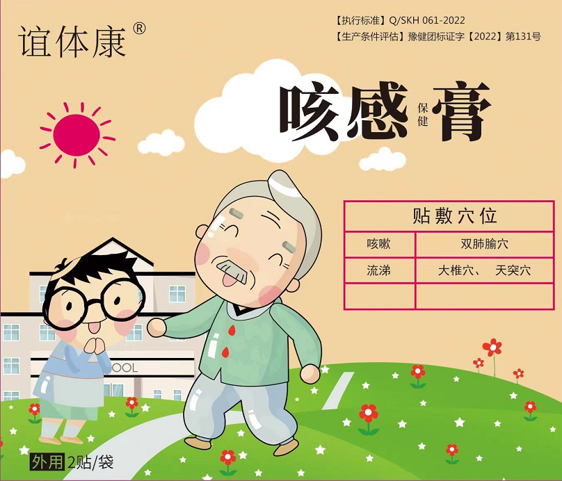 誼體康--咳嗽貼